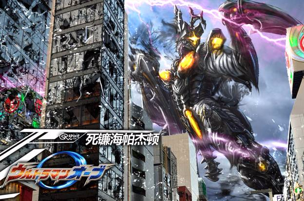 超级芝顿死镰二代