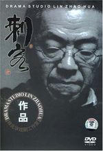 国密之刺客