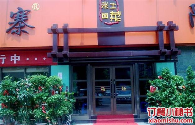 阿瓦山寨(红旗渠路店)