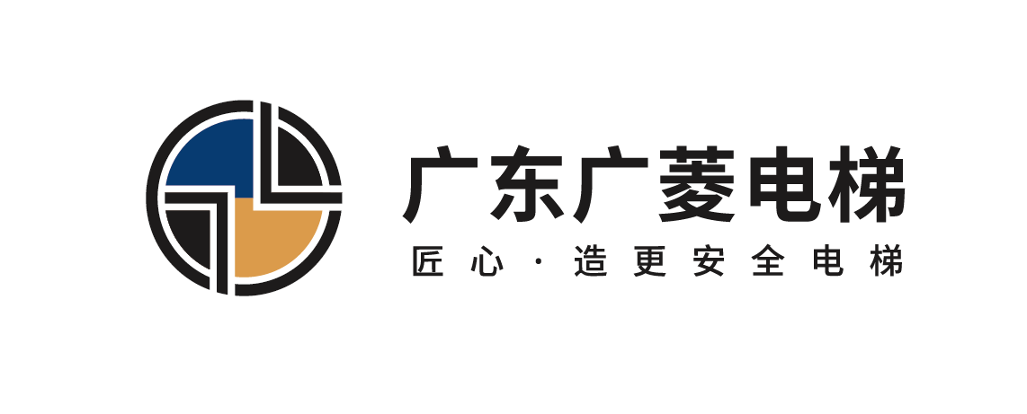 广东广菱电梯有限公司