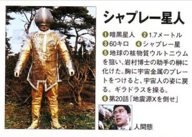  p>黑暗星人夏普雷星人,圆谷特摄剧《 a target="_blank" href="/item