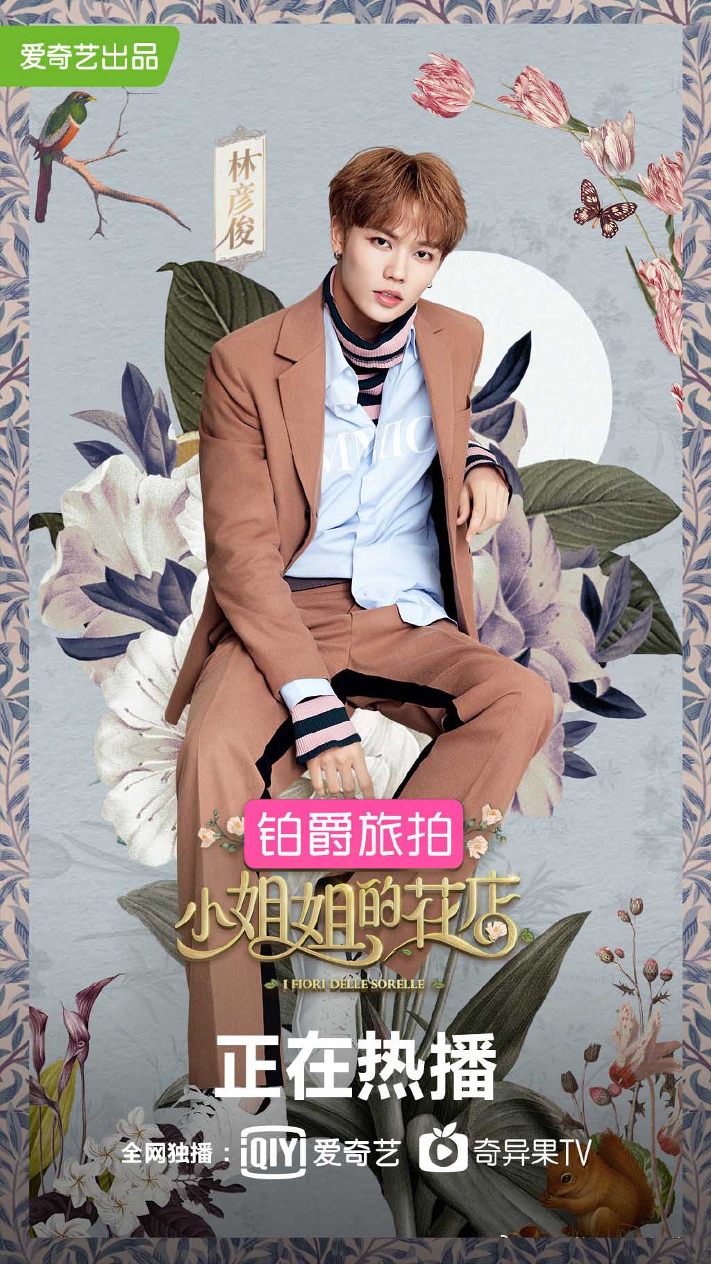  p>《小姐姐的花店》是由爱奇艺纯网自制的沉浸式新生活体验推广节目.