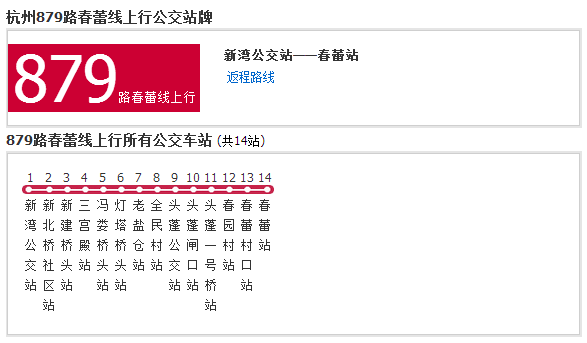 杭州公交879路春蕾线