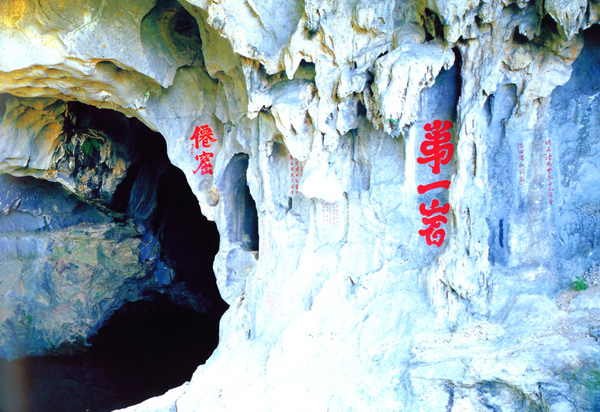  p>三洲岩取"蓬莱第三洲"之义为名,位于广东省德庆县九市镇内,西距