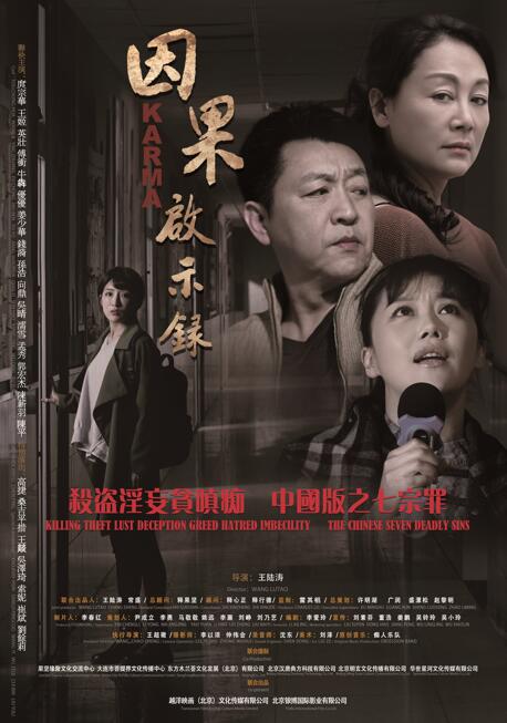 因果启示录