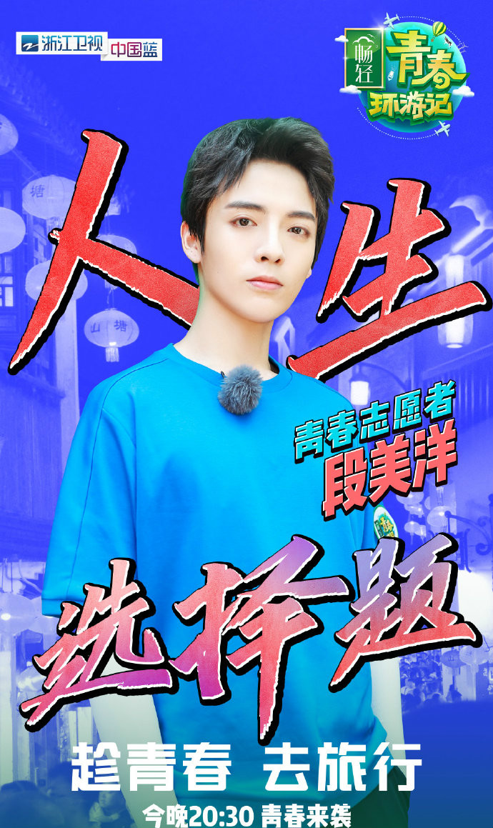 青春环游记第一季