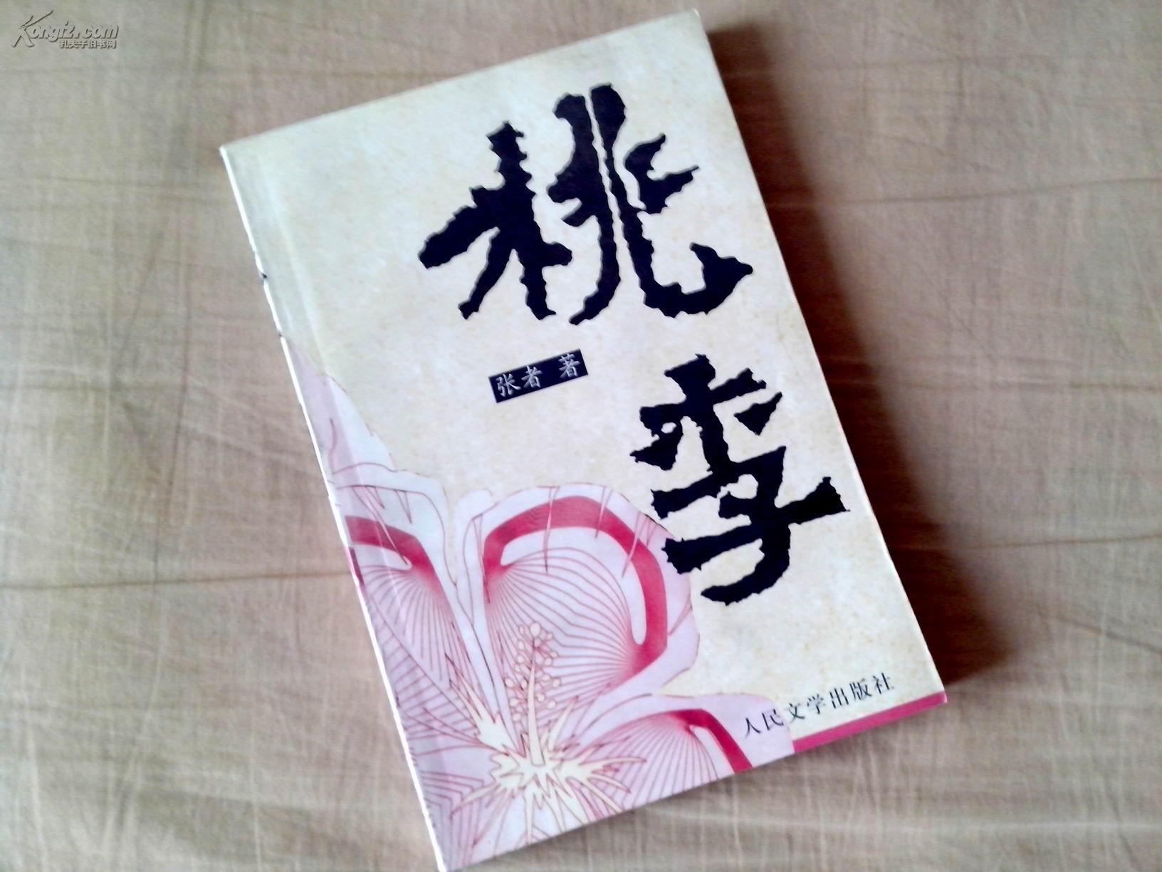 桃李