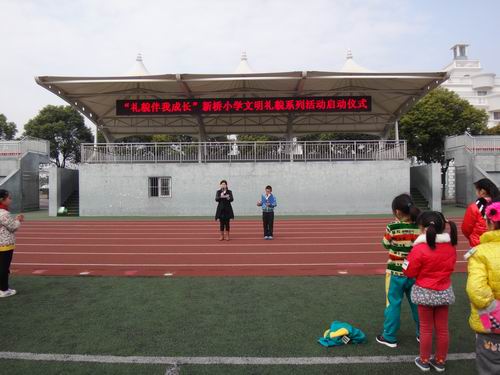 上海松江新桥小学