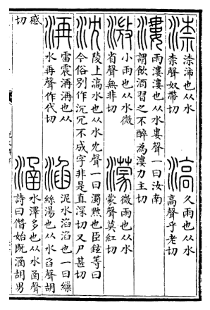 沉（汉语汉字）_百度百科