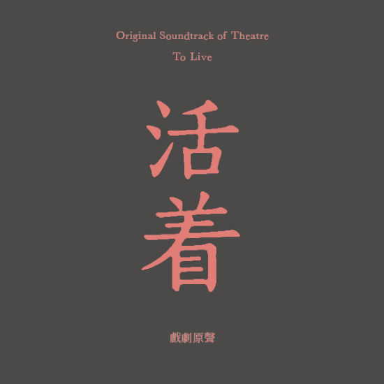  p>好死不如赖活,汉语俗语,意为好样地死去不如窝囊地活着.