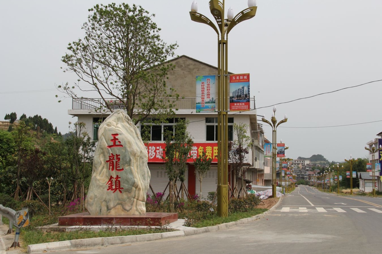 y83o">玉龙镇位于 a target="_blank" href="/item/盐亭县/7118055"