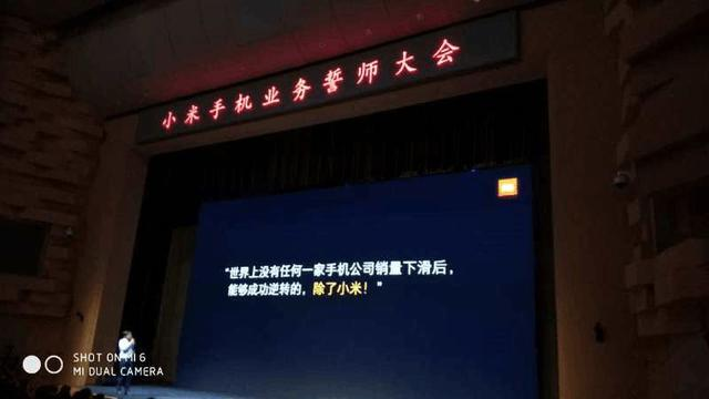 2017年7月7日小米手机业务誓师大会
