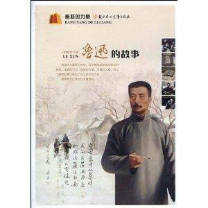 鲁迅的故事