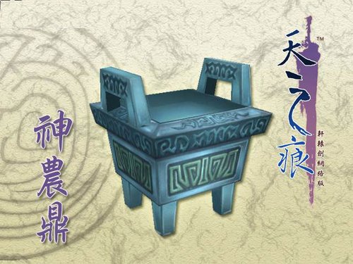 轩辕剑叁外传:天之痕