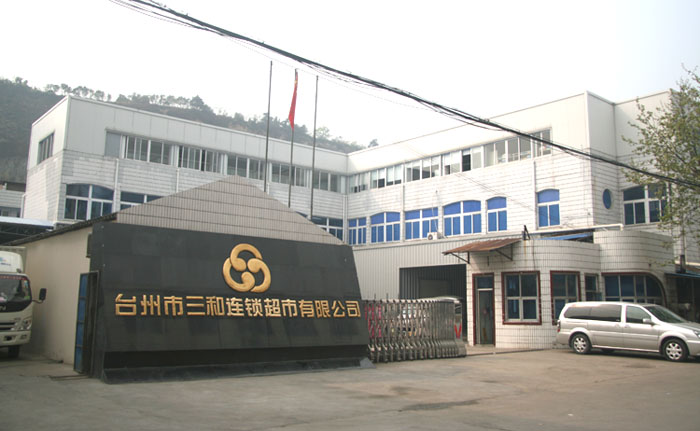 三和连锁超市