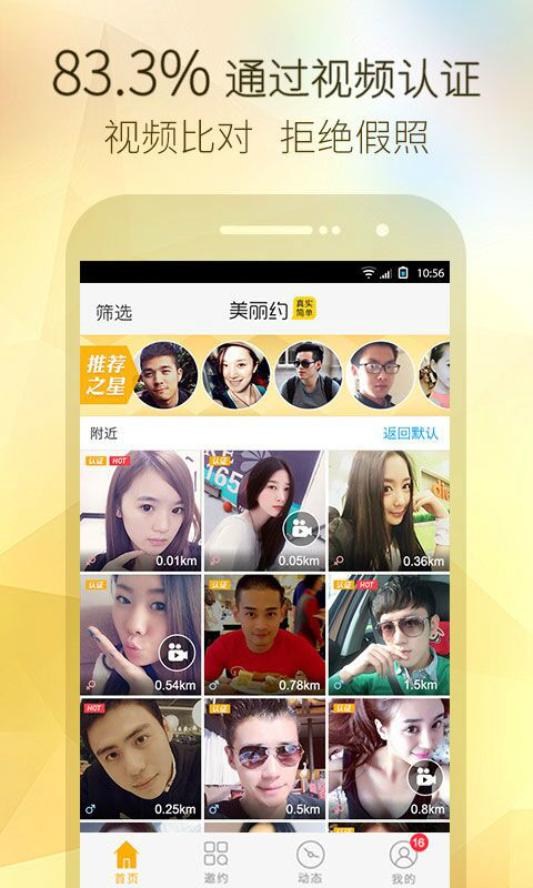 同城约会=同城约会平台真的假的