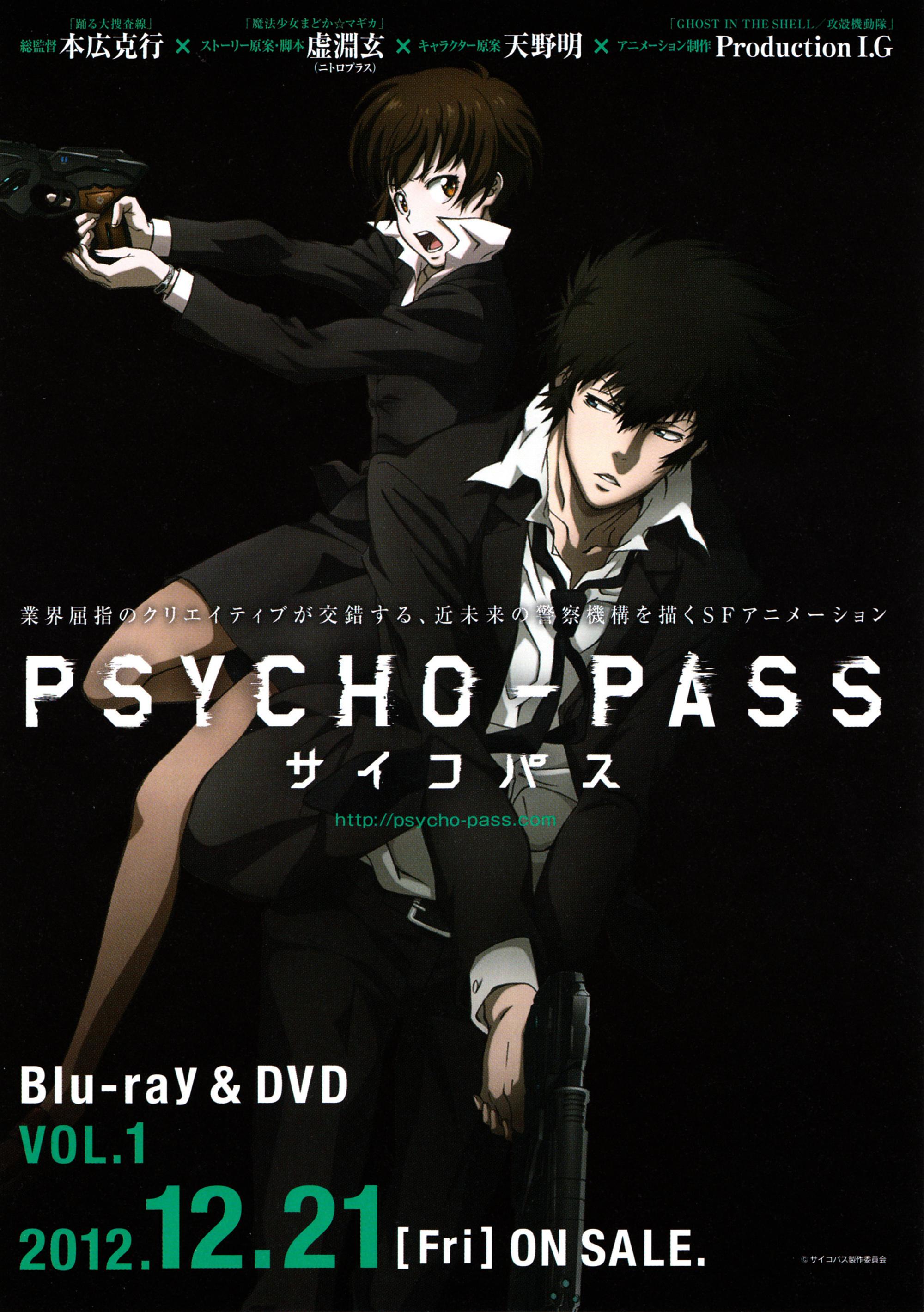 psycho-pass 心理测量者