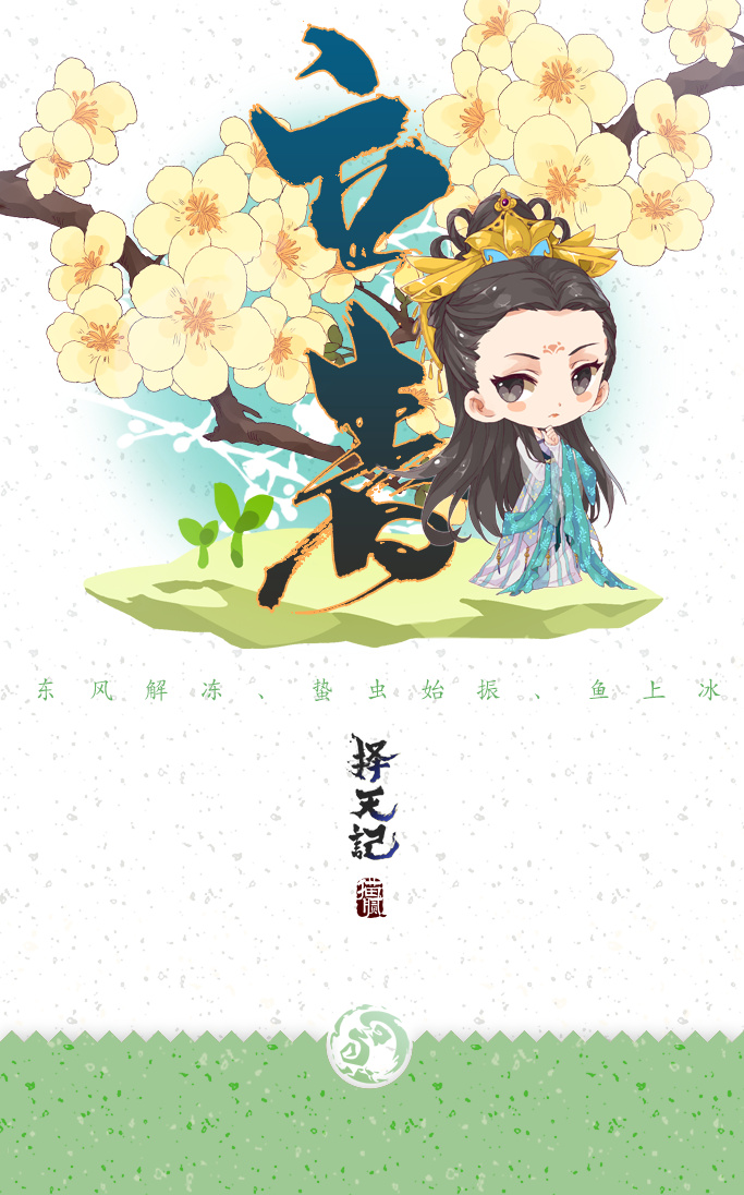 《 a target="_blank" href="/item/择天记/14032382" data-lemmaid="