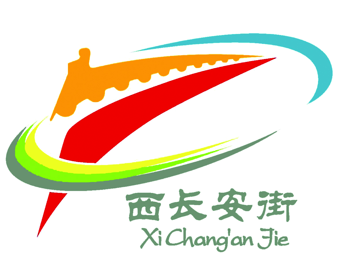 西长安街街道办事处