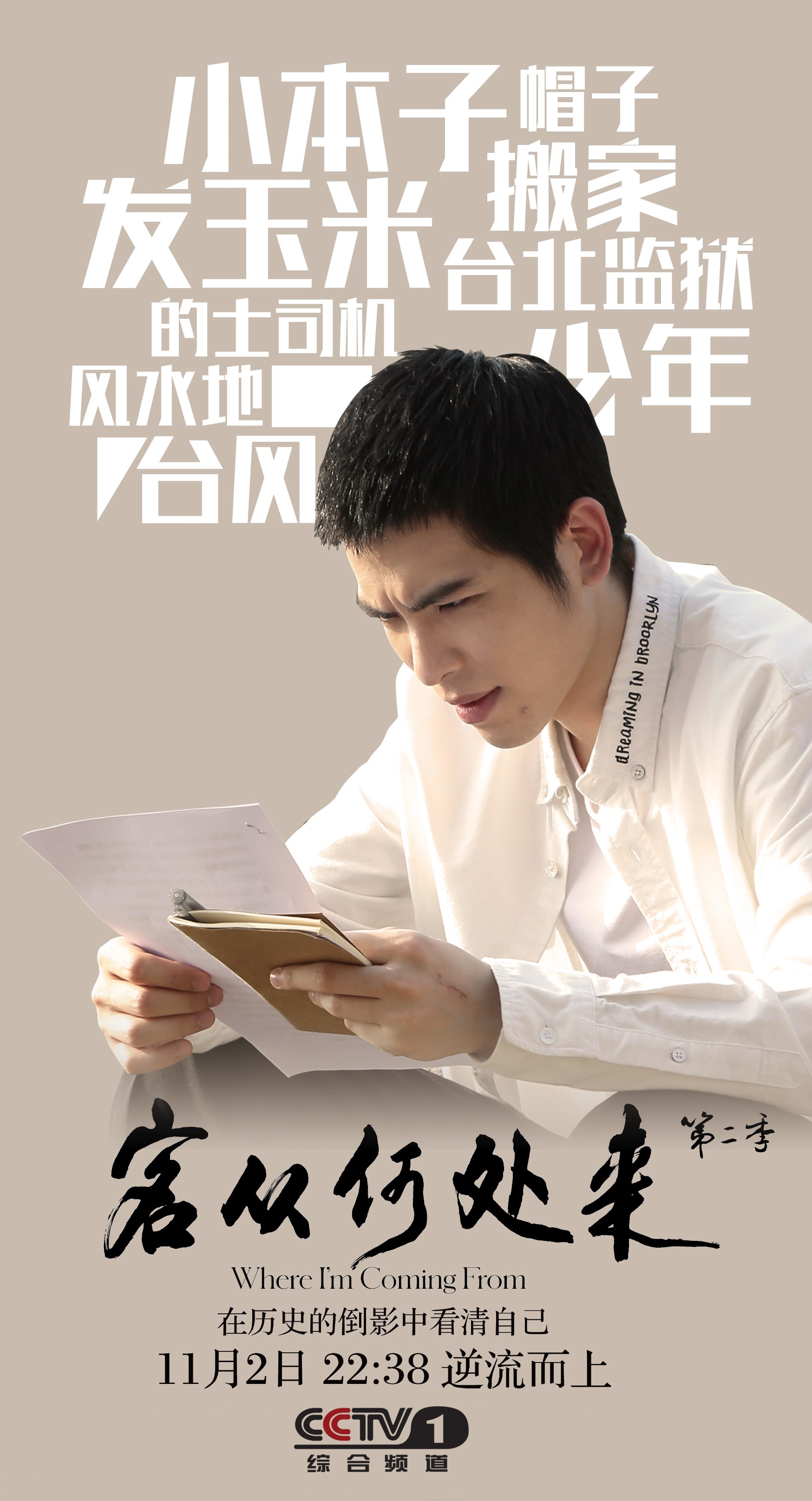 客从何处来第二季