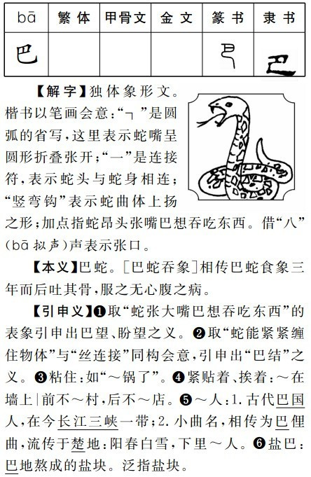 选自《中华字通》