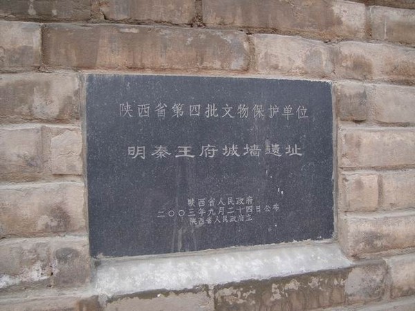 明秦王府城墙