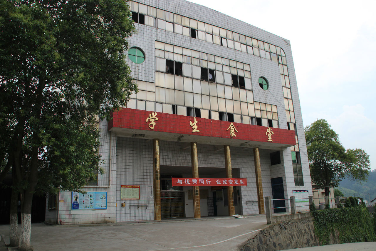 绥宁县第一中学