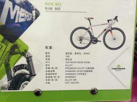 美利达R903_百度百科