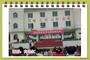 遵义市建国中学