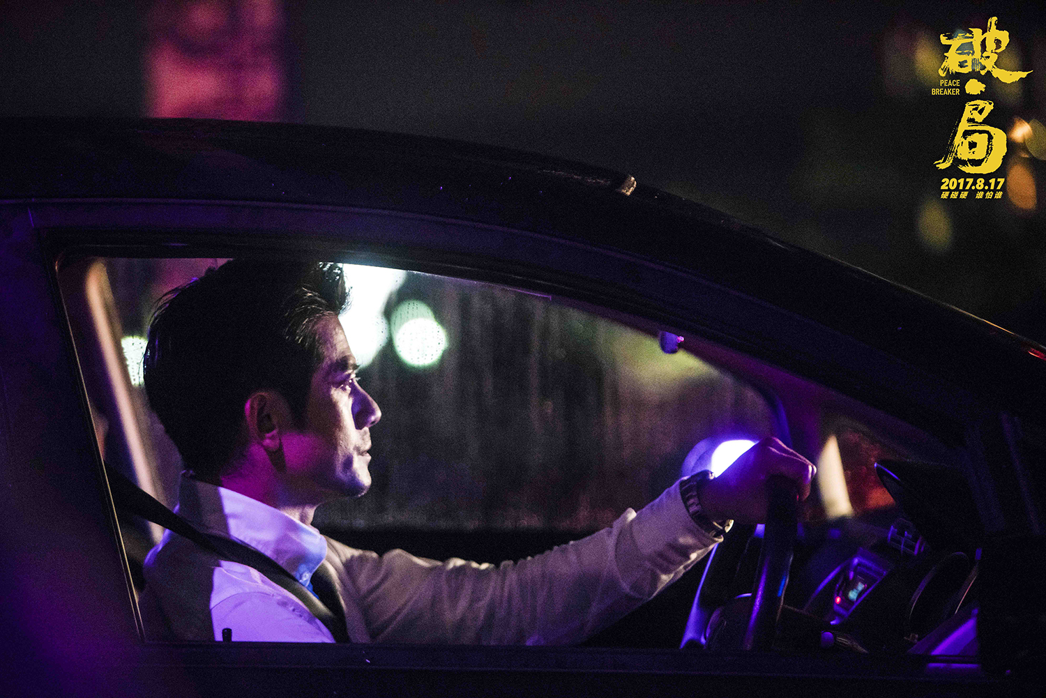 破局演员表 全网资源