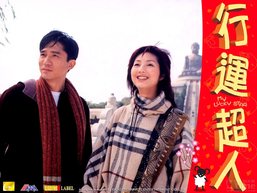 行运超人myluckystar(2003)
