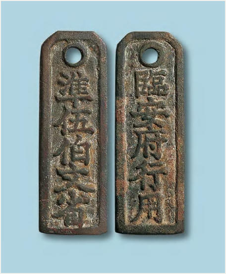 临安府行用铜质钱牌