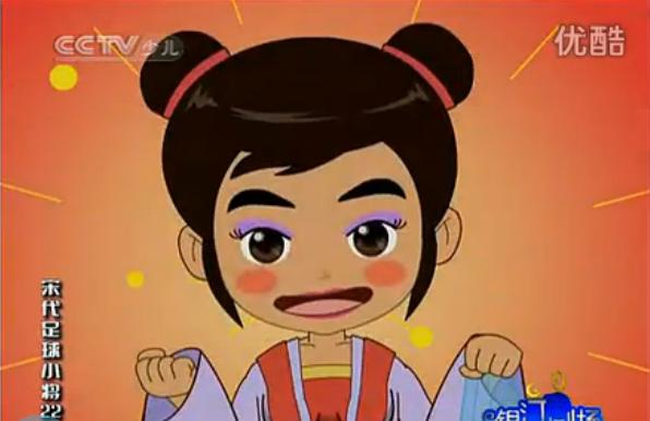 宋代足球小将