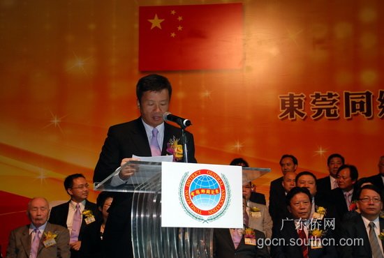 香港东莞同乡会