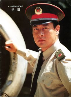 巫刚（中国内地男演员）_百度百科