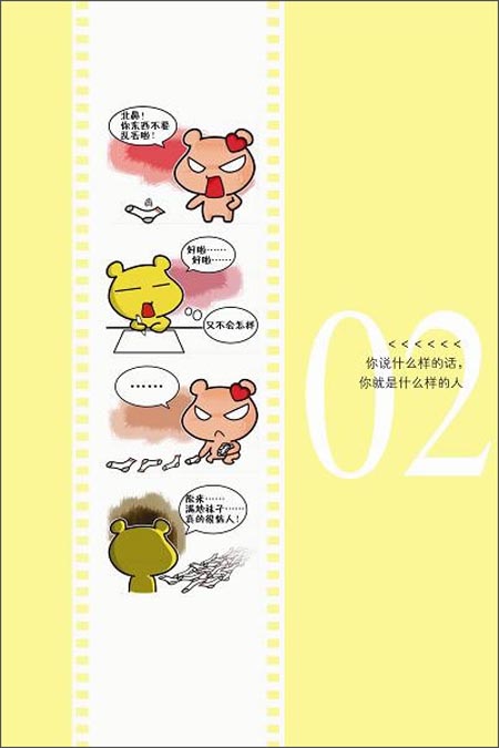 蔡康永的说话之道