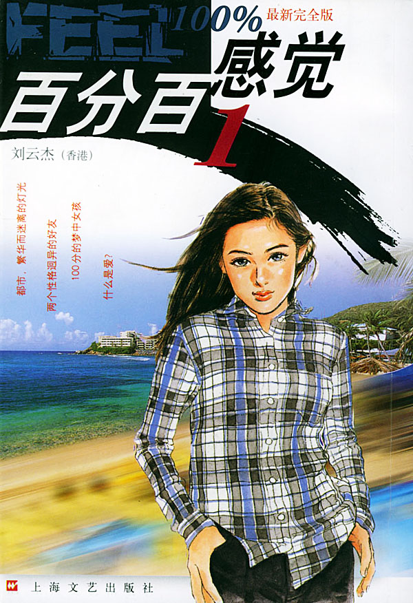 百分百感觉