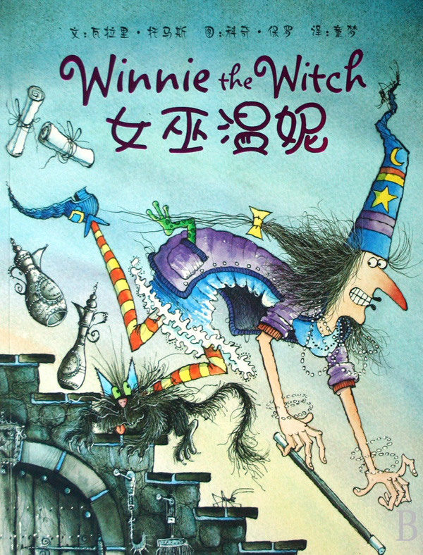  p>《女巫温妮》是2008年 a target="_blank" href="/item/广西师范