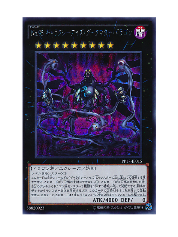 no.95 银河眼暗物质龙