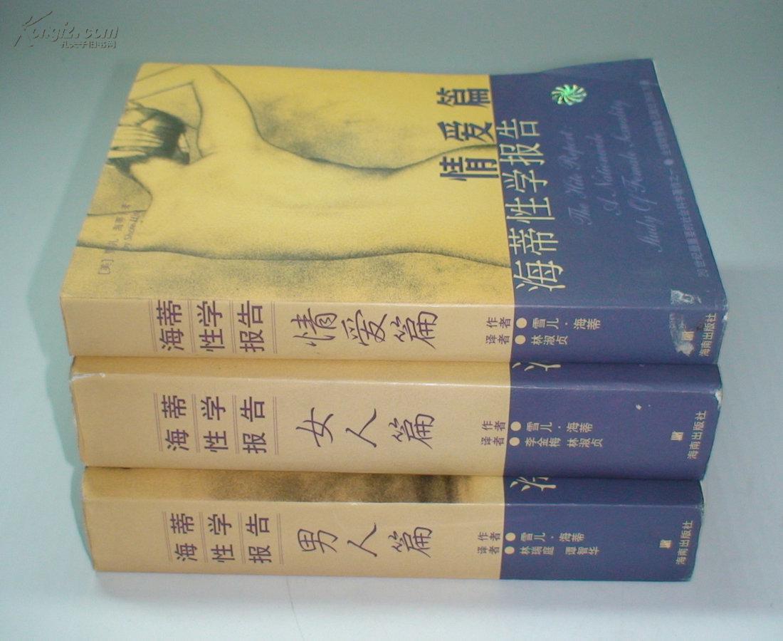 海蒂《性学报告》
