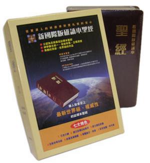 圣经·新国际版研读本