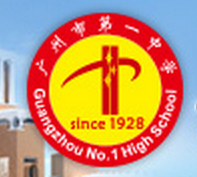 广州第一中学