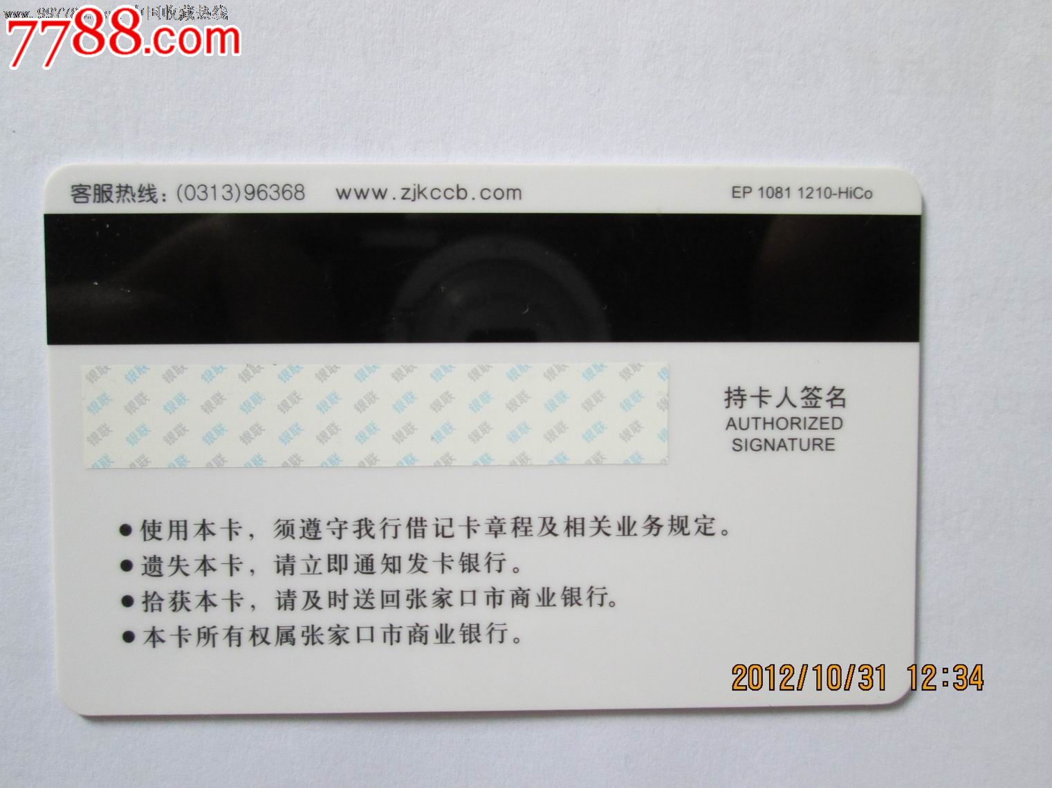 张家口商业银行