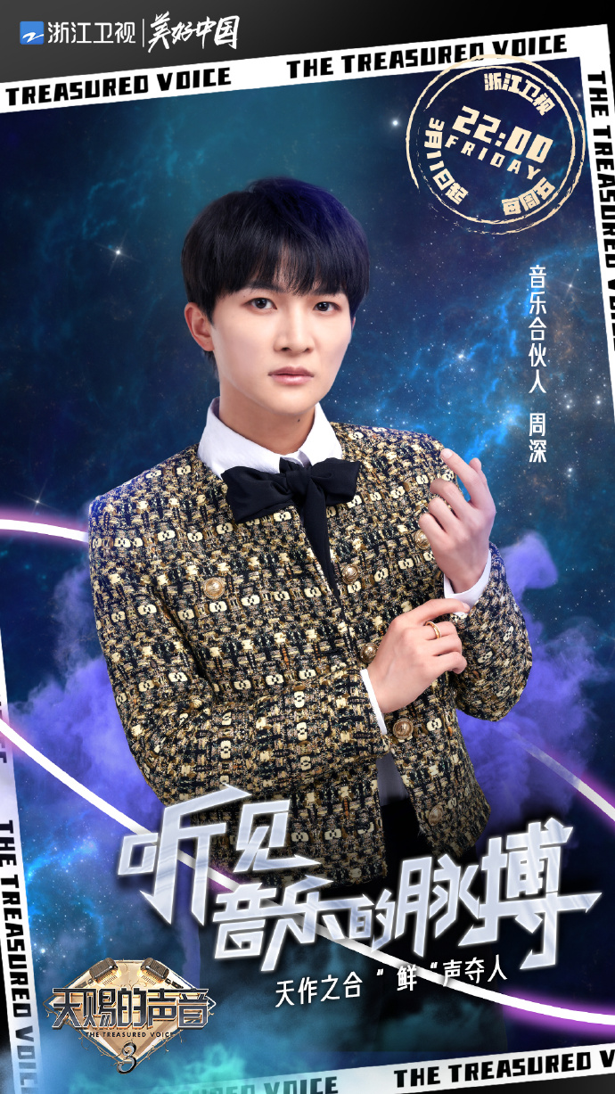 天赐的声音第三季