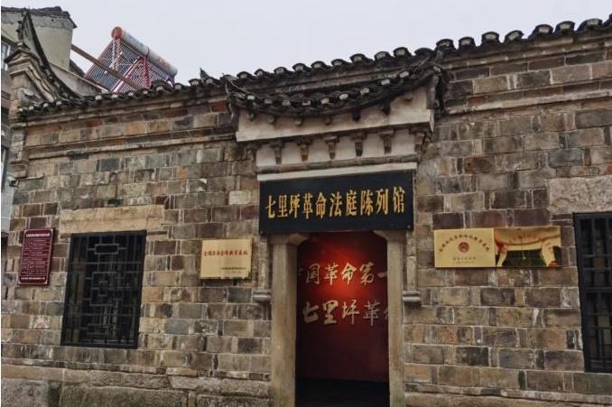 红安县七里坪革命纪念馆