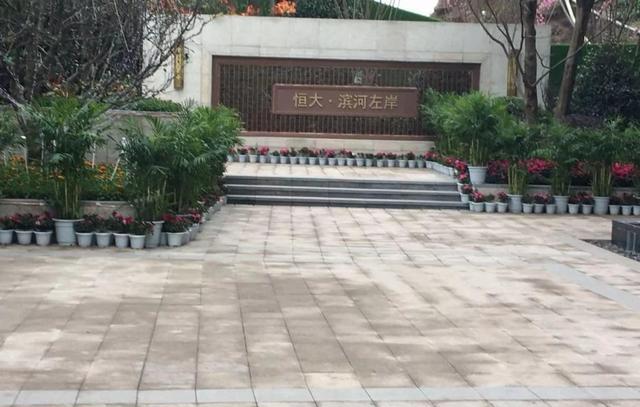 恒大滨河左岸