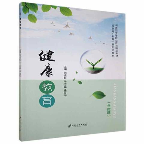 健康教育