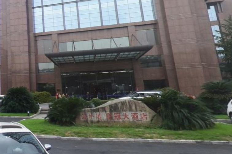 杭州海外海皇冠假日大酒店