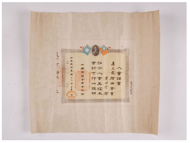 中国同盟会广东支部唐之霖入会证书