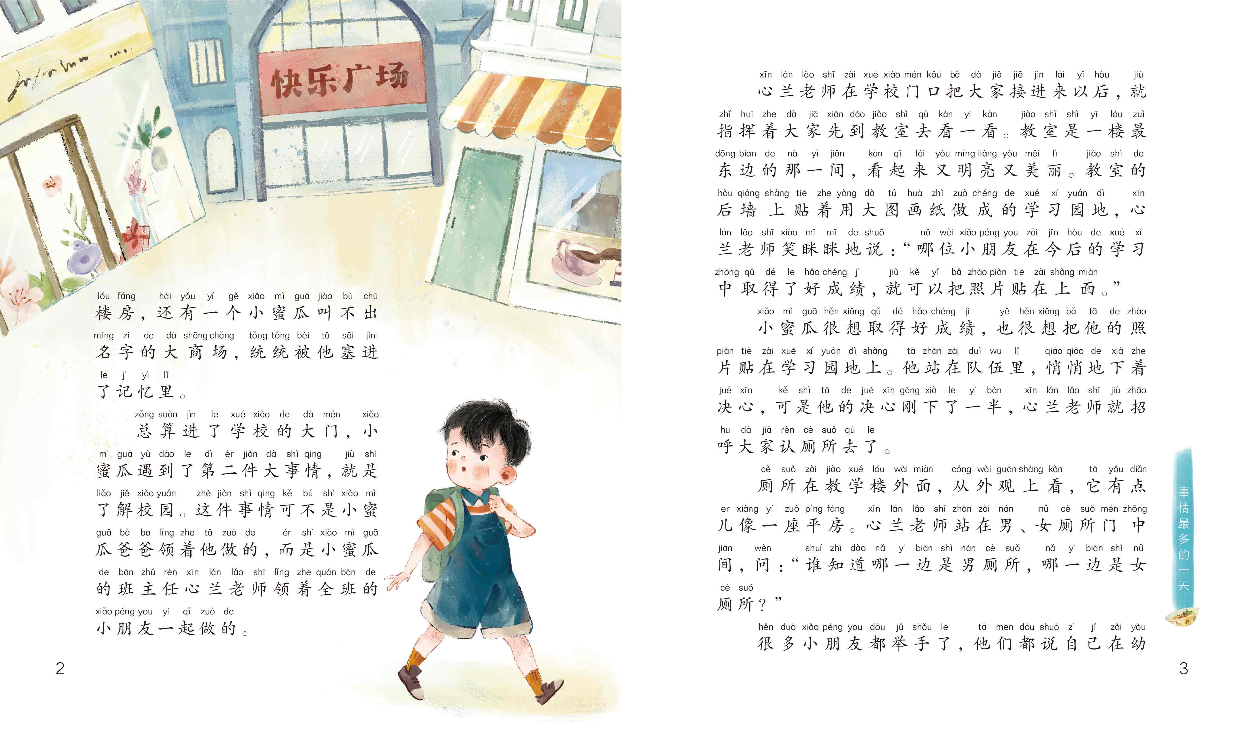 一年级的小蜜瓜